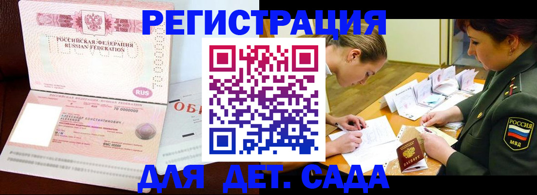 купить прописку в Армянске