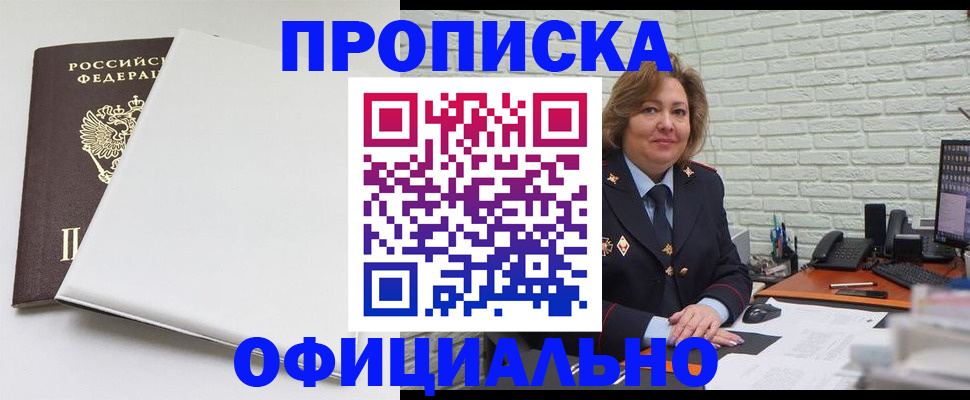 временная регистрация 2025 в Армянске